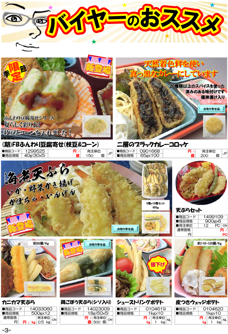 8月カタログ情報 ふたば産業