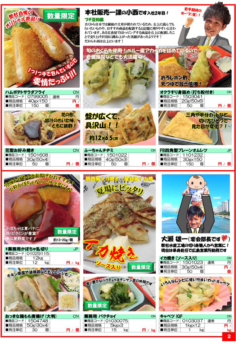 8月カタログ情報 ふたば産業